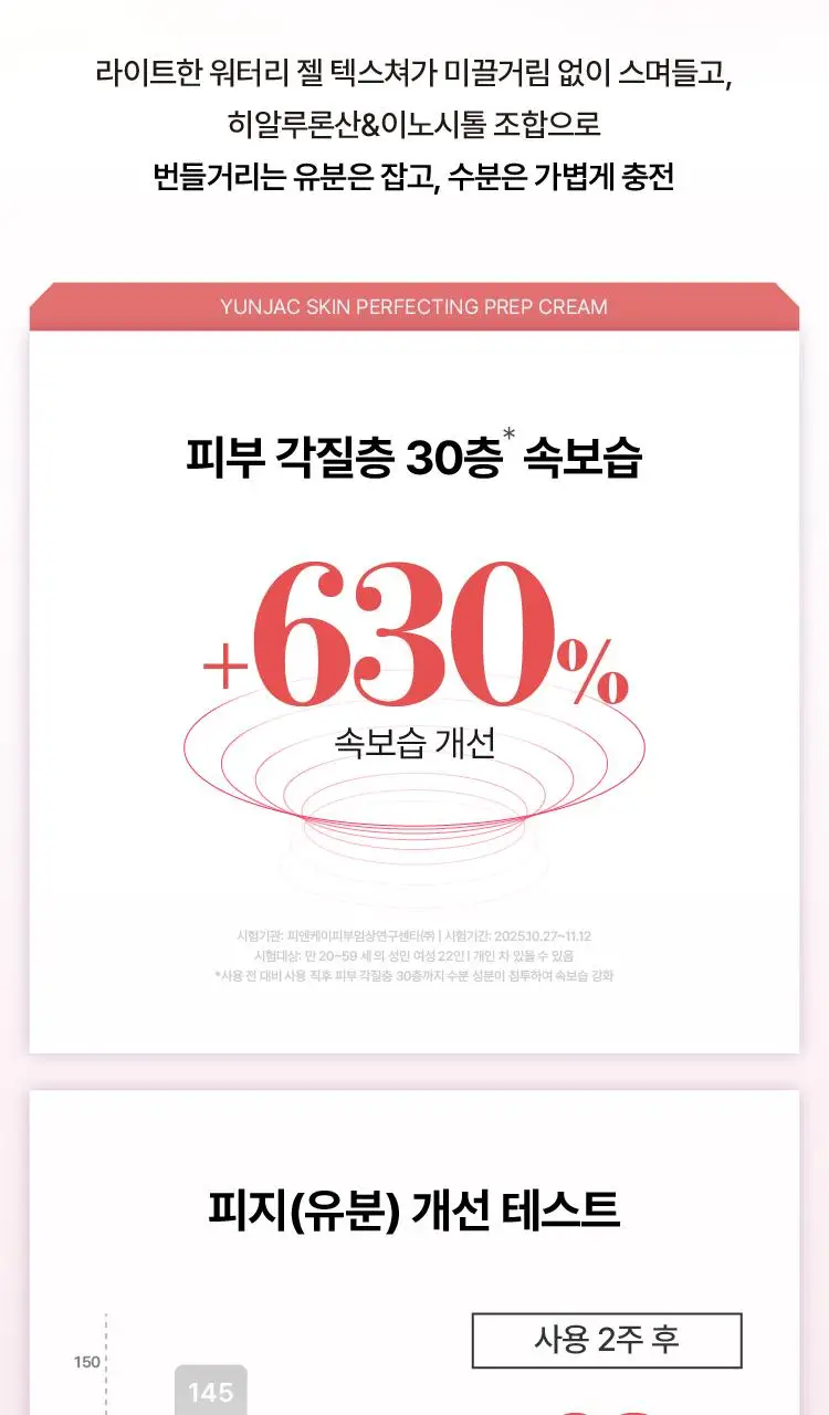 [화잘먹/수분결크림] 연작 스킨 퍼펙팅 프렙 크림 80ml 상세페이지 13